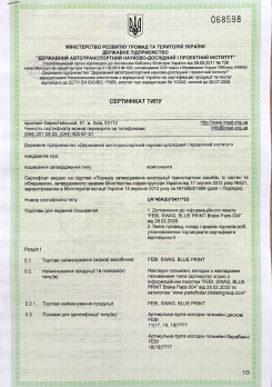 UA_СЕРТИФІКАТ_ТИПУ_UA46A(b)0411-03_(20.05.2025)_Brake_Pads_febi_SWAG_BluePrint_2025_+compressed.pdf