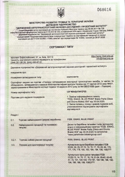 UA_СЕРТИФІКАТ_ТИПУ_UA46A(b)0412-03_(20.05.2025)_Brake_Discs&Drums_febi_SWAG_BluePrint_2025_compress.pdf