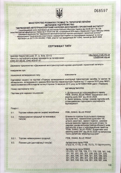 UA_СЕРТИФІКАТ_ТИПУ_UA46A(b)0413-03_(20.05.2025)_Steering_Suspension_febi_SWAG_BluePrint_2025_+compr.pdf